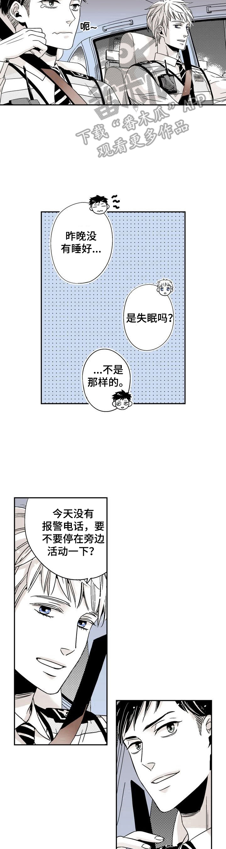 跑跑hf漫画,第5章：乌鸦嘴5图