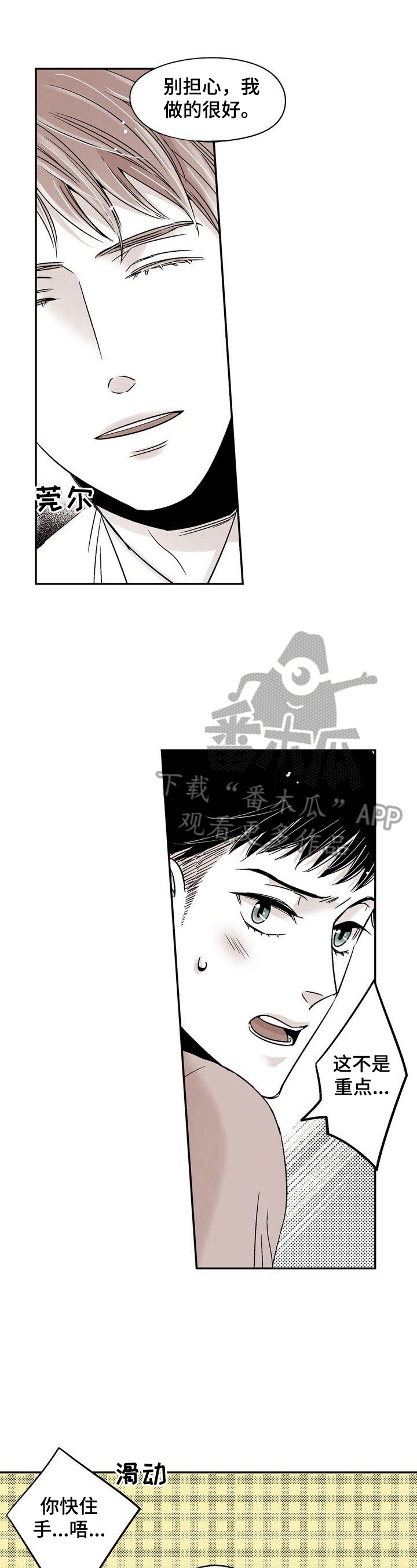 跑跑跑警长漫画,第11章：害羞2图