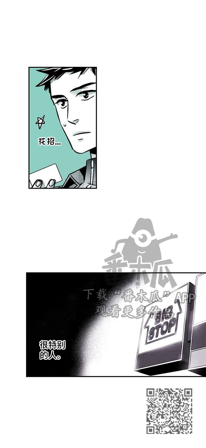 跑跑卡丁车游戏视频漫画,第30章：特别的人3图