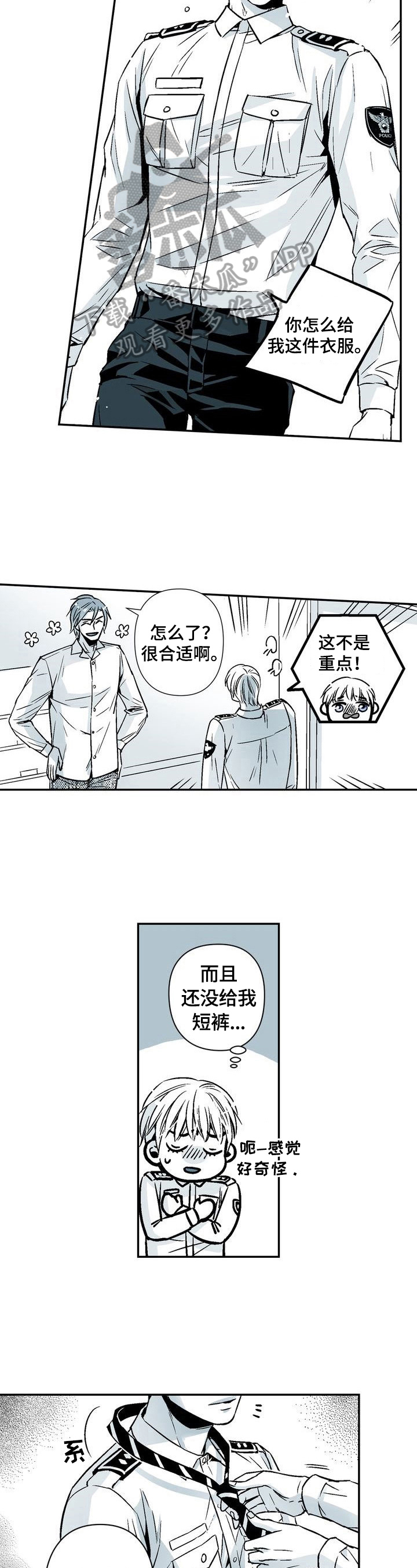跑跑跑警长漫画,第25章：特殊对待3图