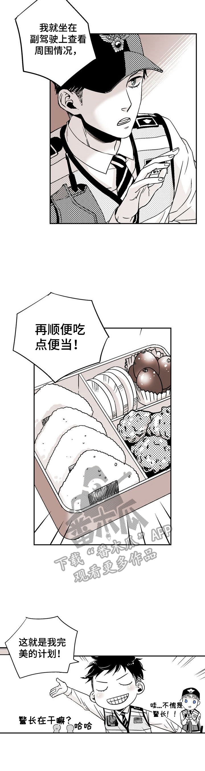 跑跑跑警长漫画,第3章：感情不一样了4图