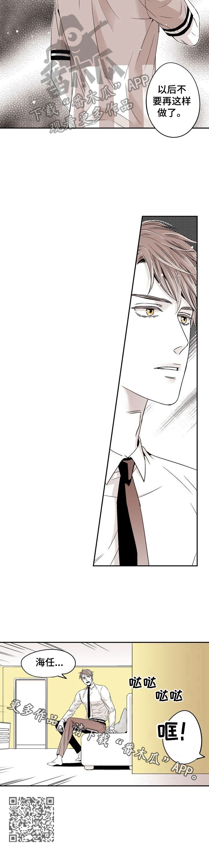 跑跑跑警长漫画,第11章：害羞5图