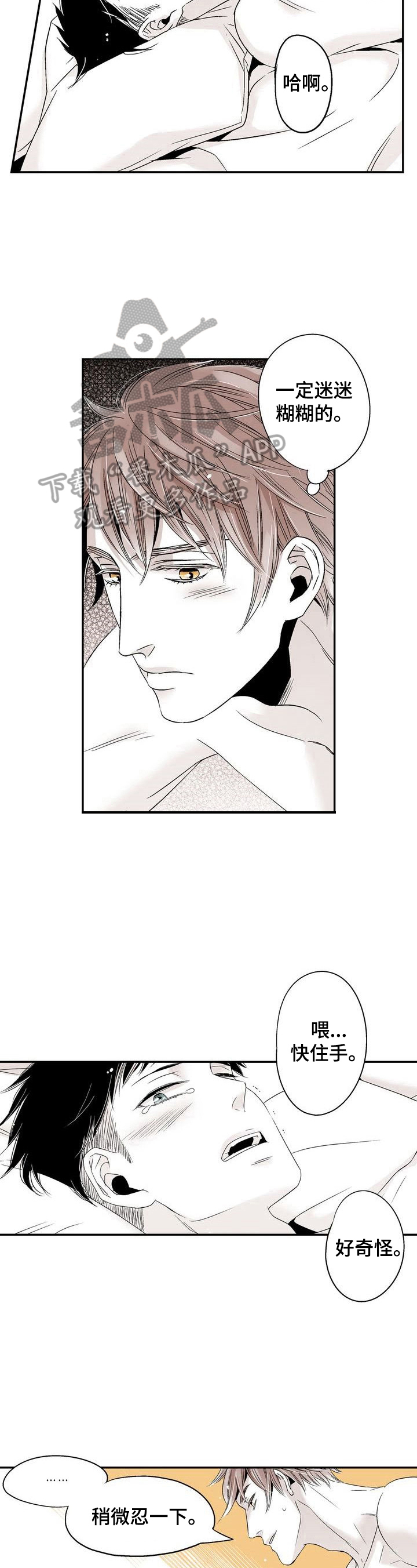 跑跑hf漫画,第18章：迷糊3图