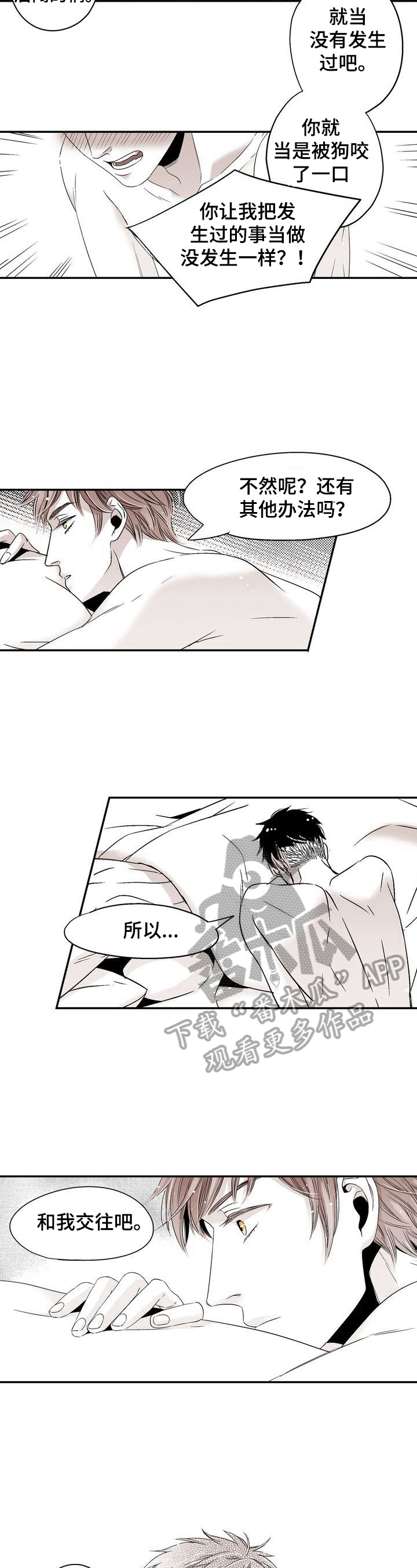 跑跑观察员漫画,第19章：接受告白2图