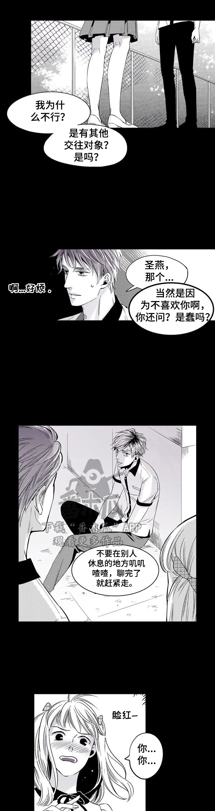 跑跑手游漫画,第20章：晦气4图