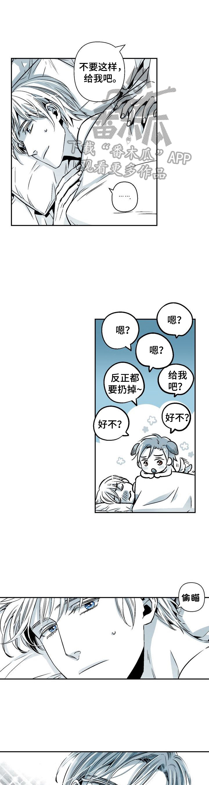跑跑跑警长漫画,第28章：节制点1图
