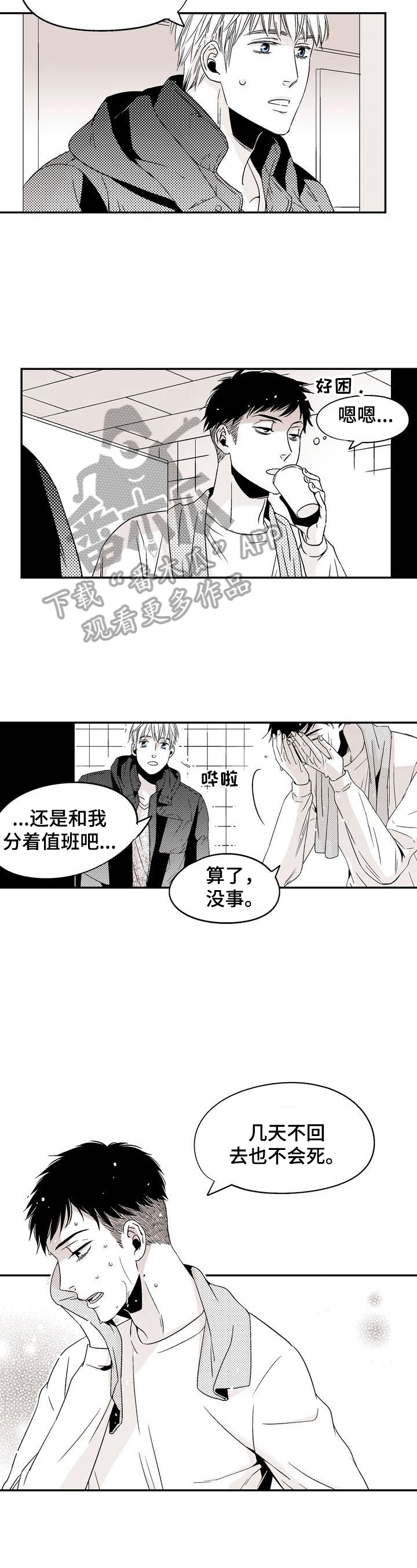 跑跑跑警长漫画,第15章：不想回家4图