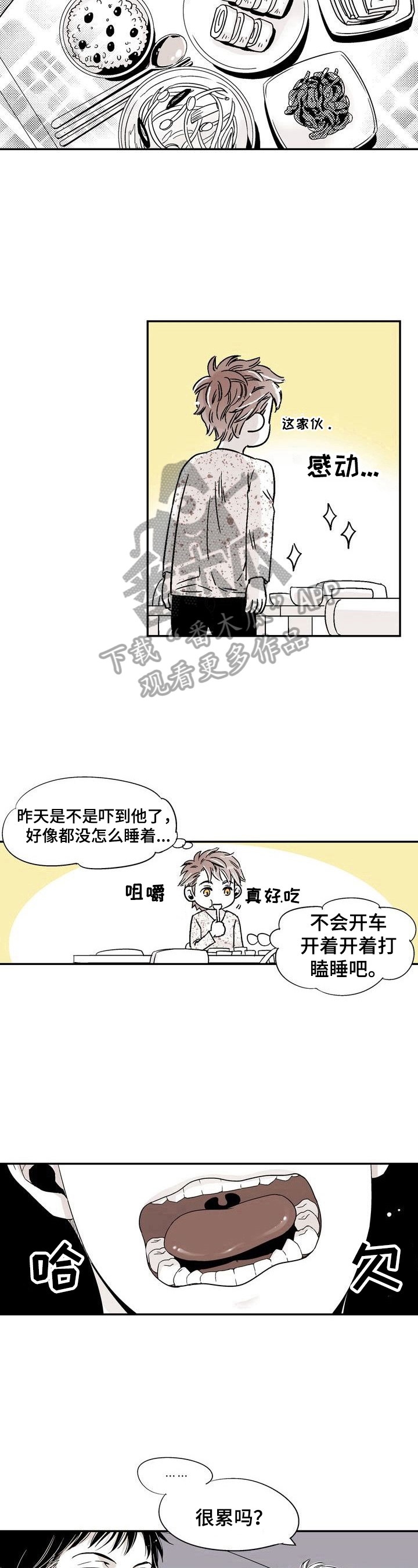 跑跑hf漫画,第5章：乌鸦嘴4图