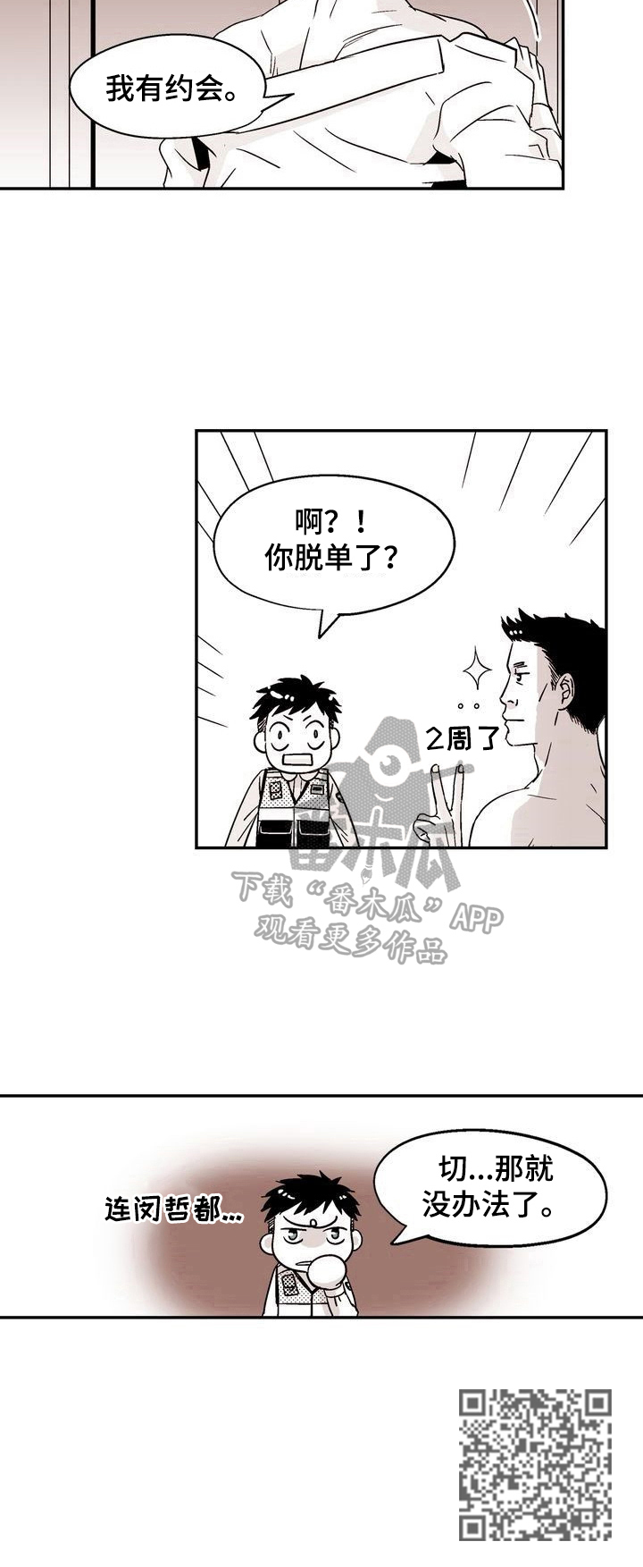 跑跑跑镇漫画,第15章：不想回家5图