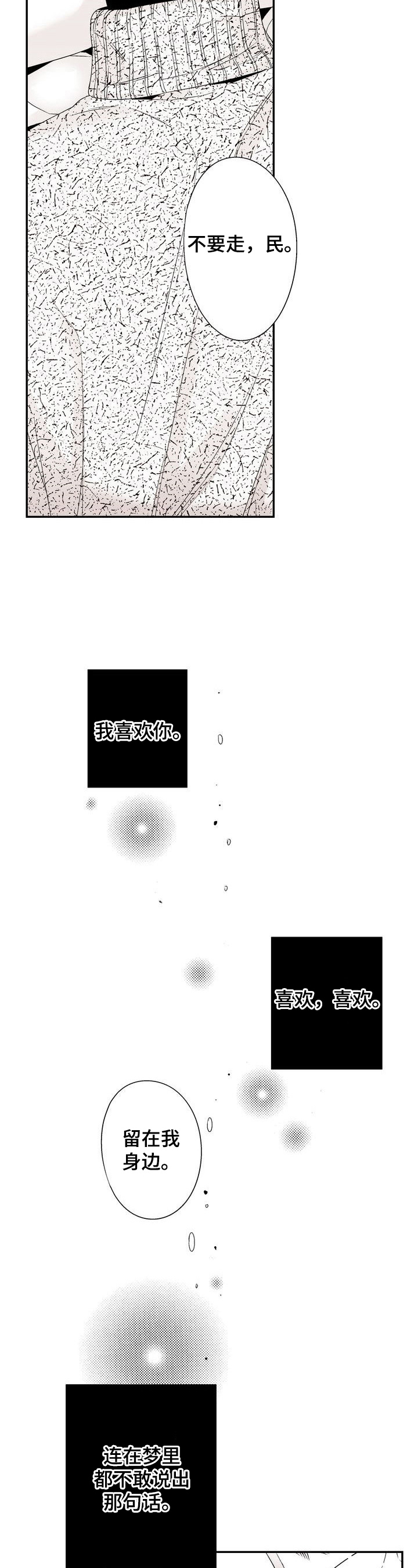 跑跑跑警长漫画,第18章：迷糊3图