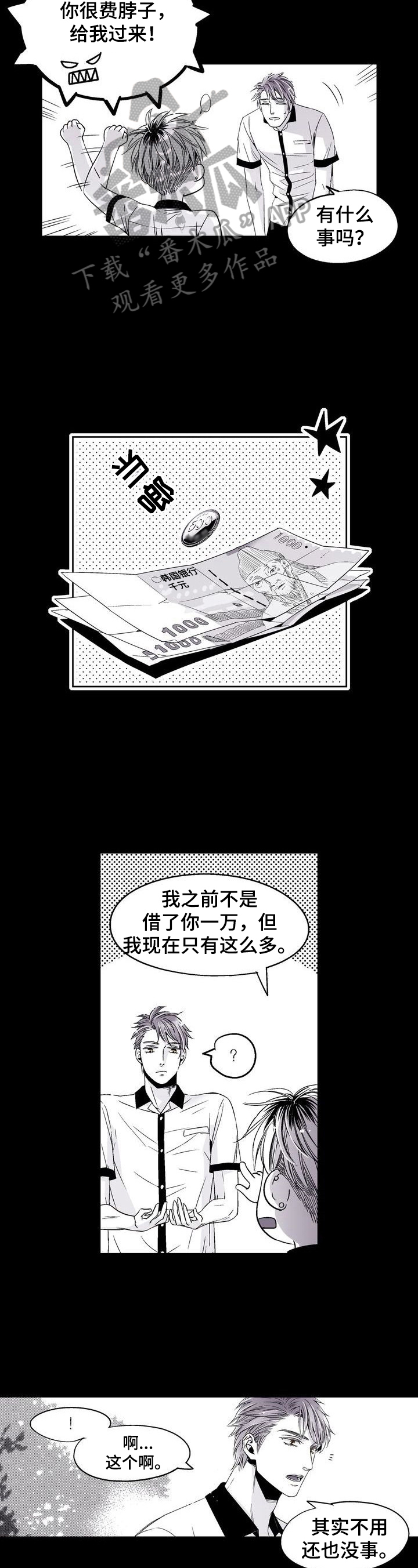跑跑跑股票漫画,第21章：小小的满足2图