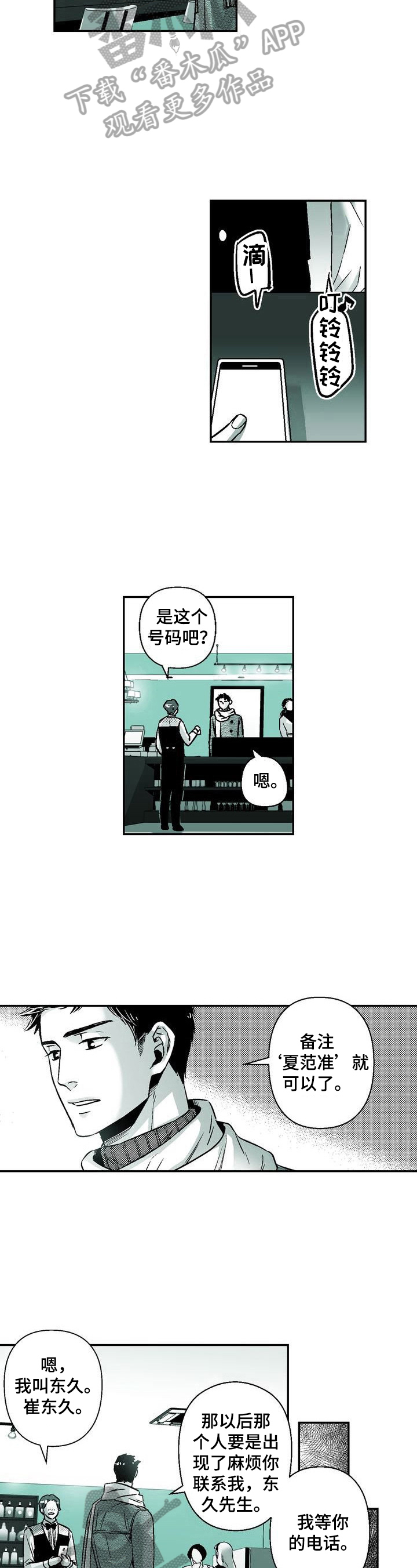 跑跑跑文案漫画,第32章：撸猫5图