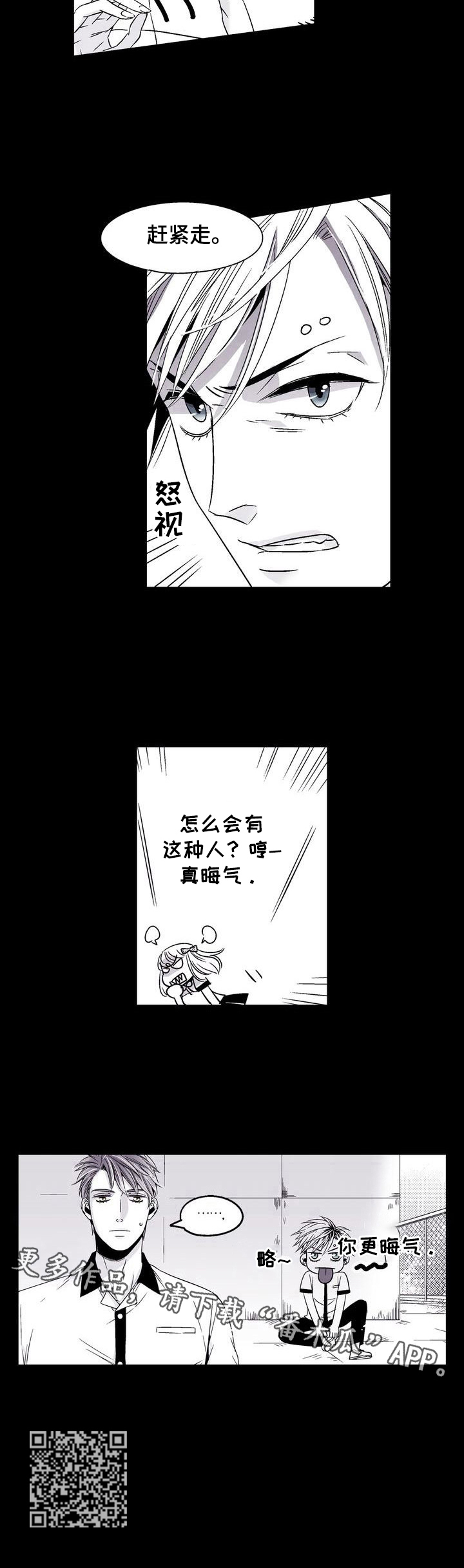 跑跑手游漫画,第20章：晦气5图