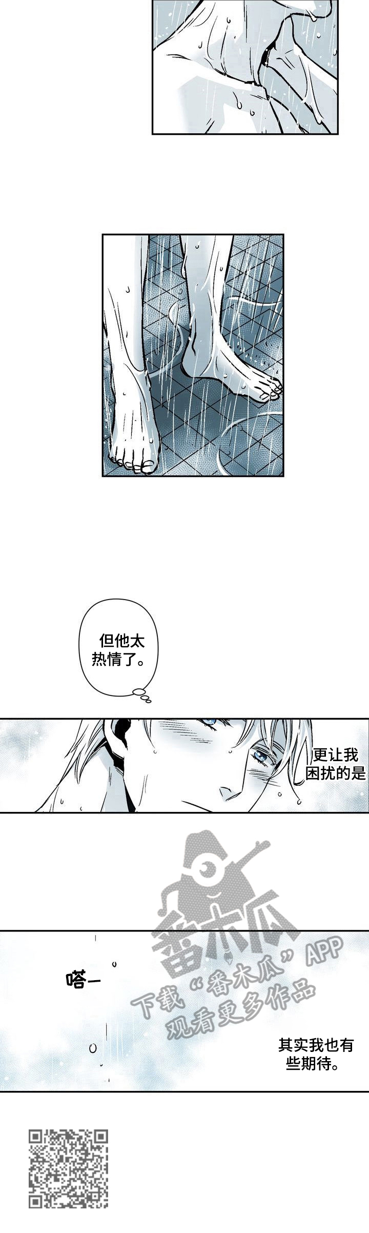 跑跑观察员漫画,第24章：期待3图