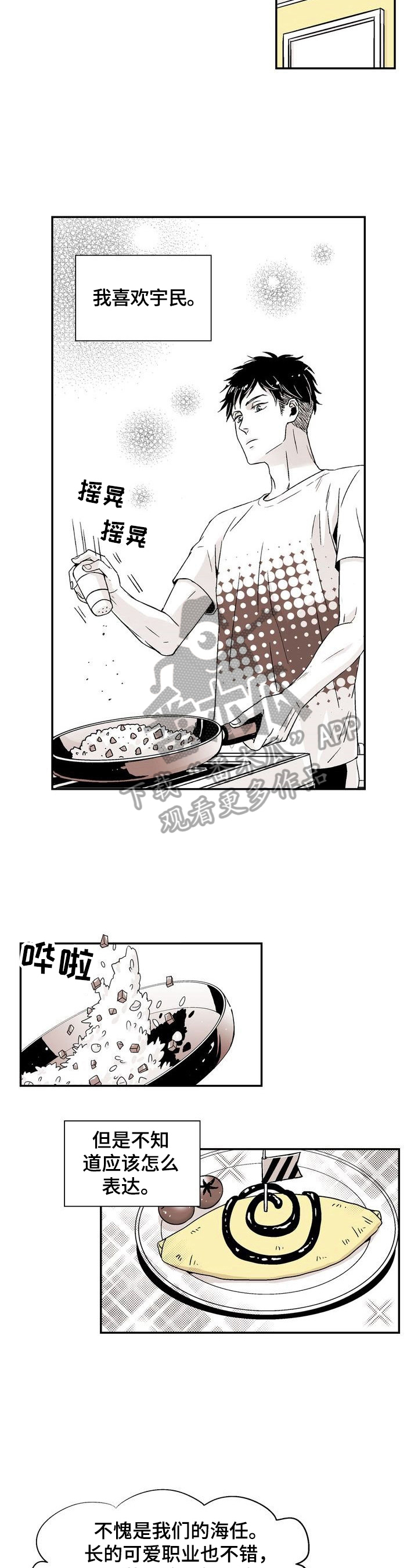 跑跑卡丁车2漫画,第4章：一起睡4图