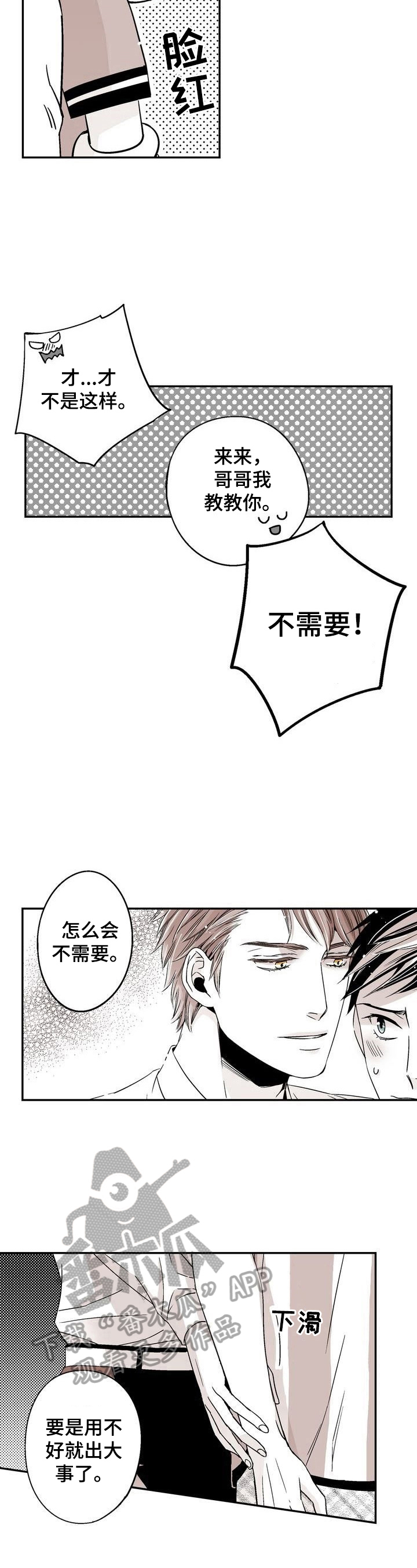跑跑跑的游戏漫画,第10章：跟我学3图