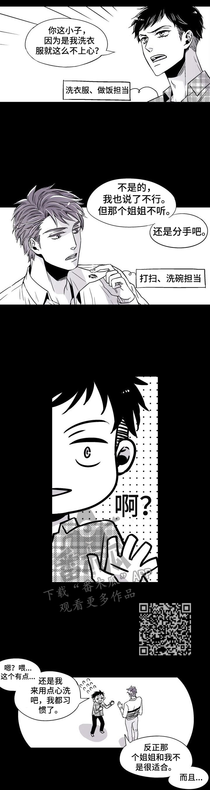 跑跑跑警长漫画,第2章：同居的原因5图