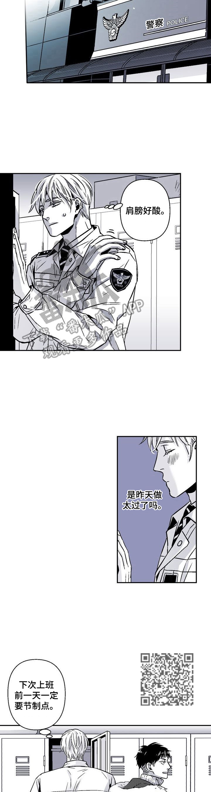 跑跑跑警长漫画,第28章：节制点4图