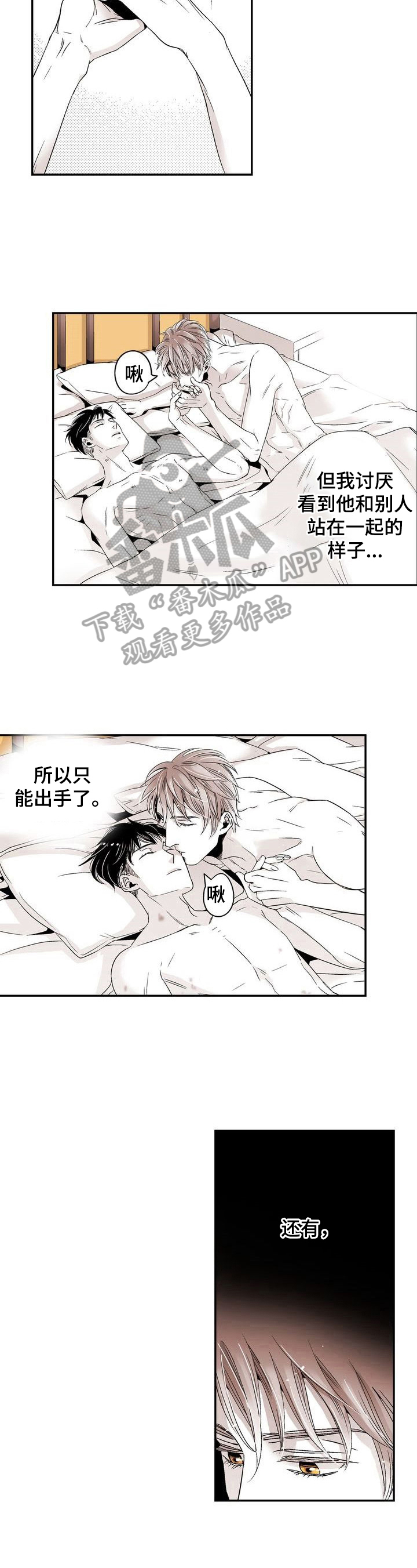 跑跑卡丁车游戏漫画,第22章：成为恋人1图