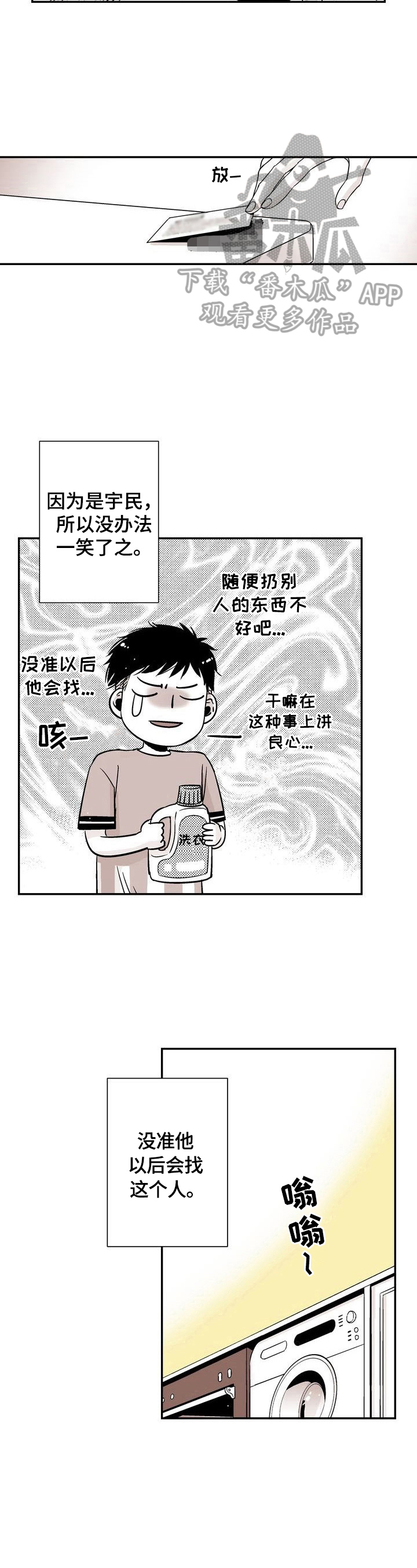 跑跑卡丁车漂移漫画,第9章：做唯一的朋友2图