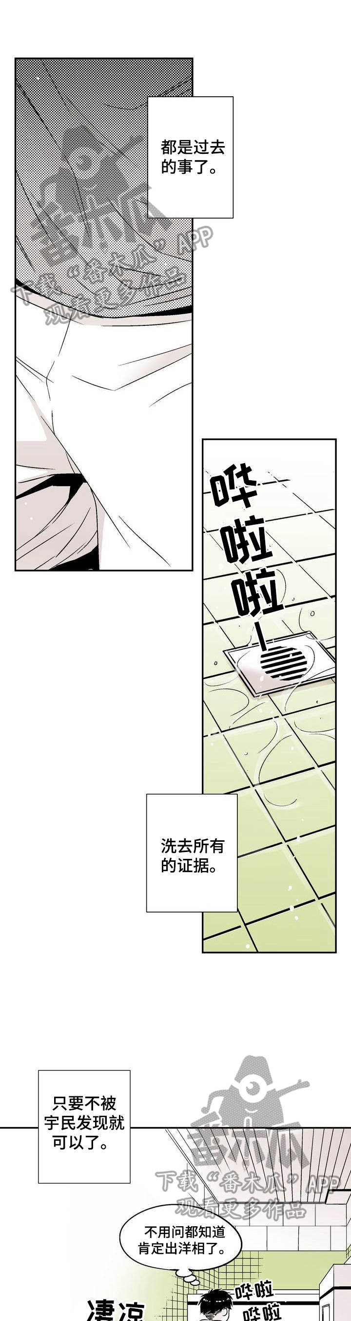 跑跑跑警长漫画,第9章：做唯一的朋友1图