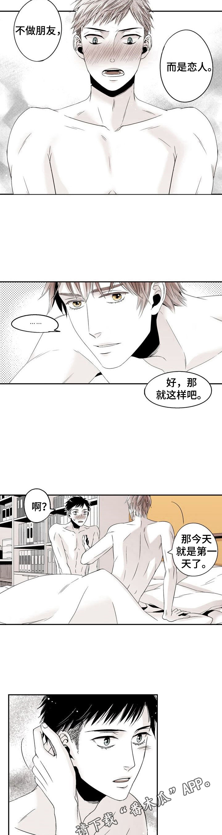 跑跑观察员漫画,第19章：接受告白3图