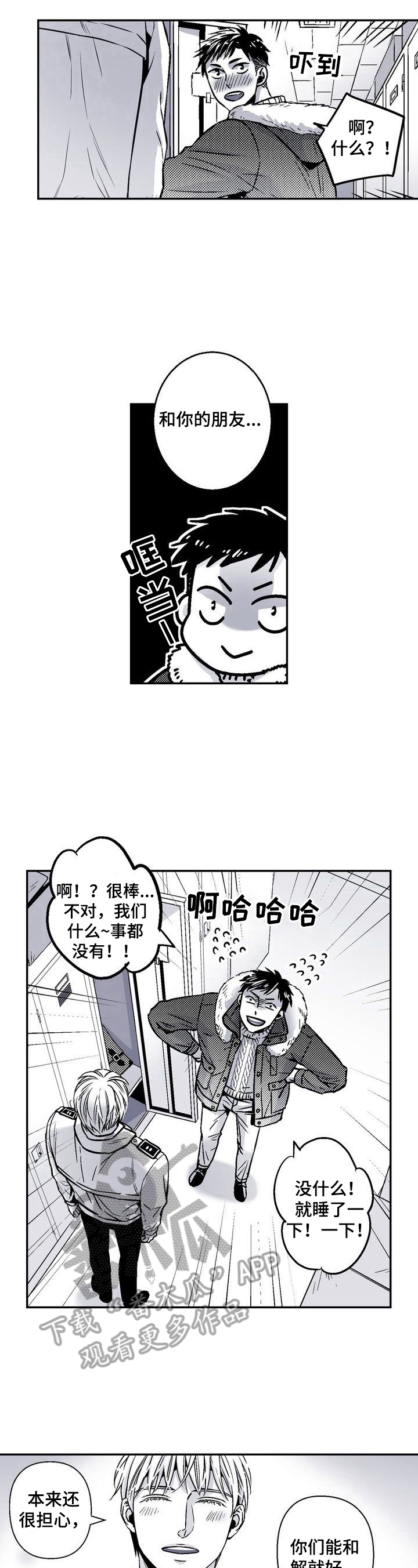 跑跑观察员漫画,第28章：节制点1图