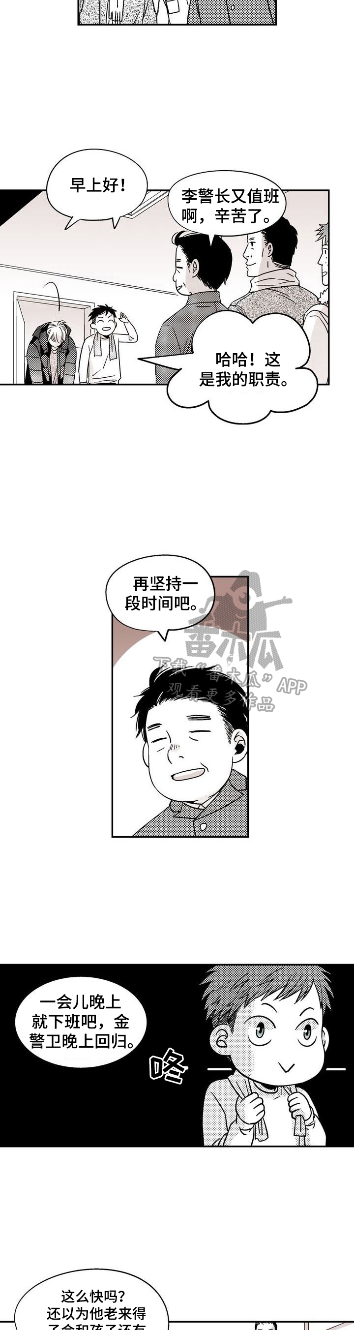 跑跑跑镇漫画,第15章：不想回家1图