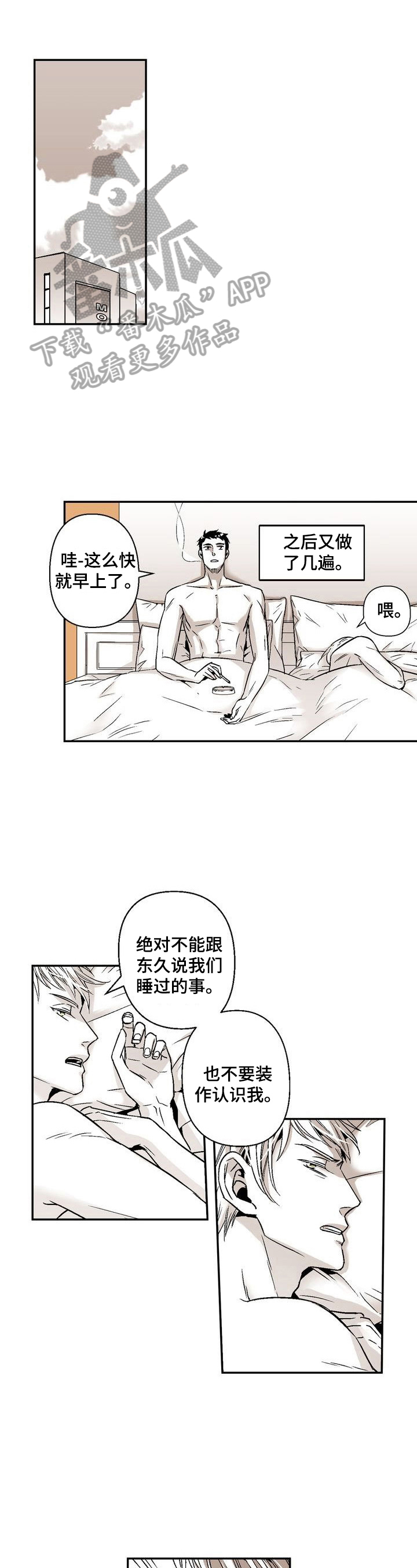 跑跑跑警长漫画,第38章：慢行（完结）1图