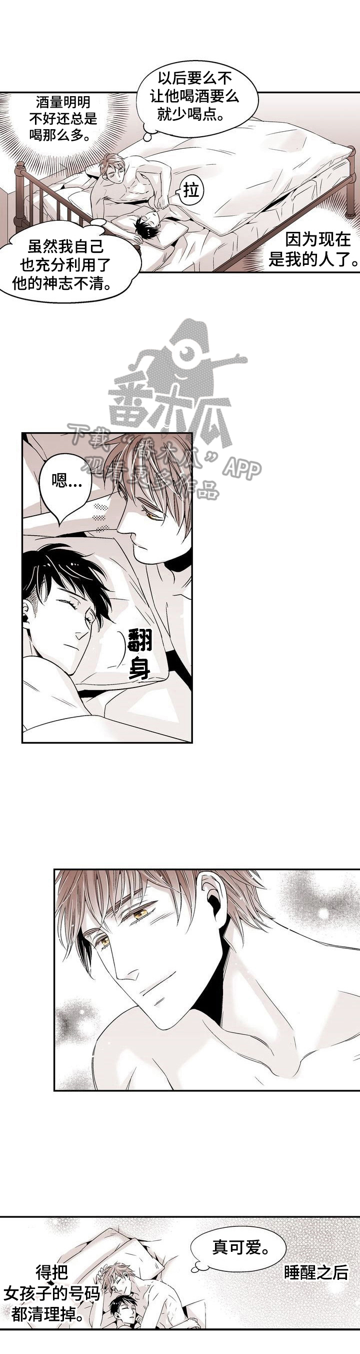 跑跑卡丁车游戏漫画,第22章：成为恋人2图