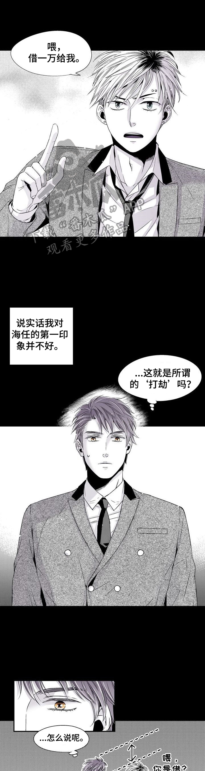 跑跑跑警长漫画,第20章：晦气1图