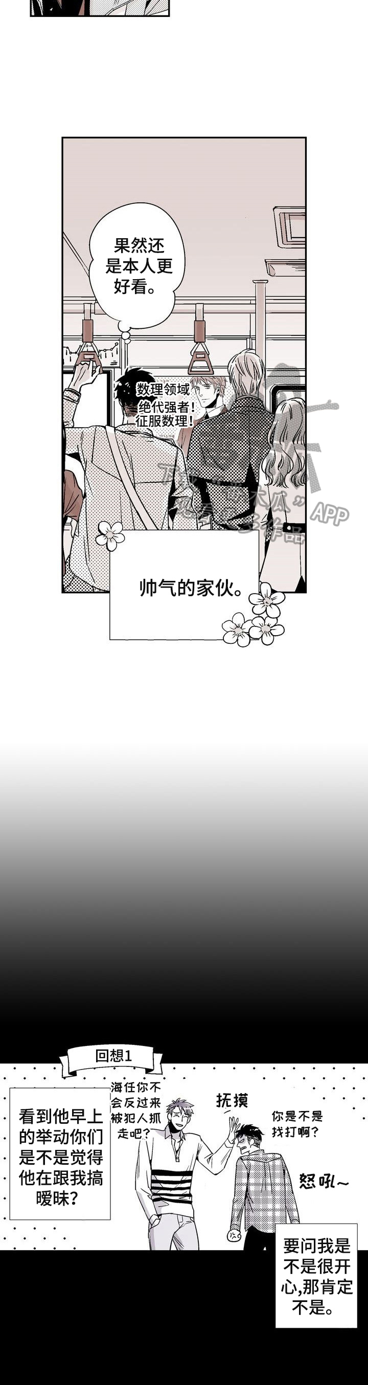 跑跑跑警长漫画,第2章：同居的原因3图