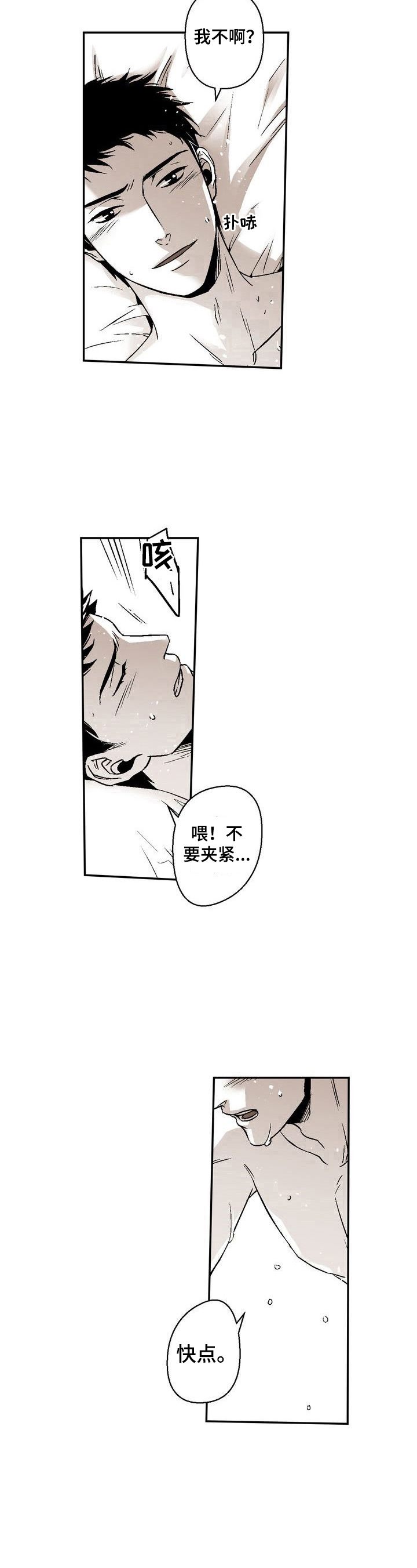 跑跑卡丁车游戏漫画,第37章：满足3图