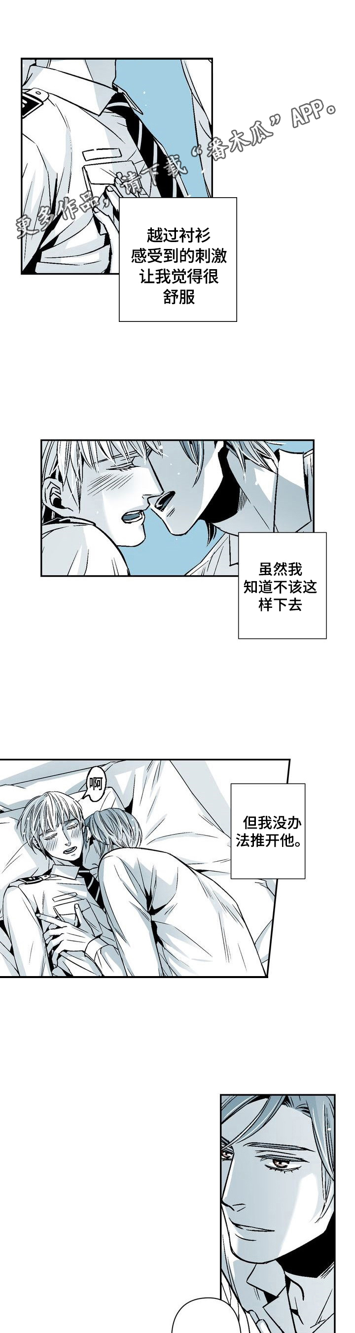 跑跑跑警长漫画,第26章：忍不住了1图