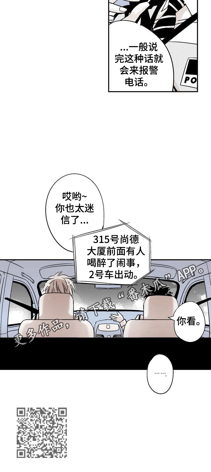 跑跑卡丁车2漫画,第5章：乌鸦嘴1图
