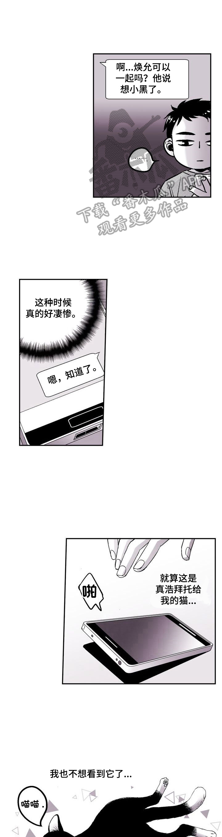 跑跑跑警长漫画,第33章：回来了3图