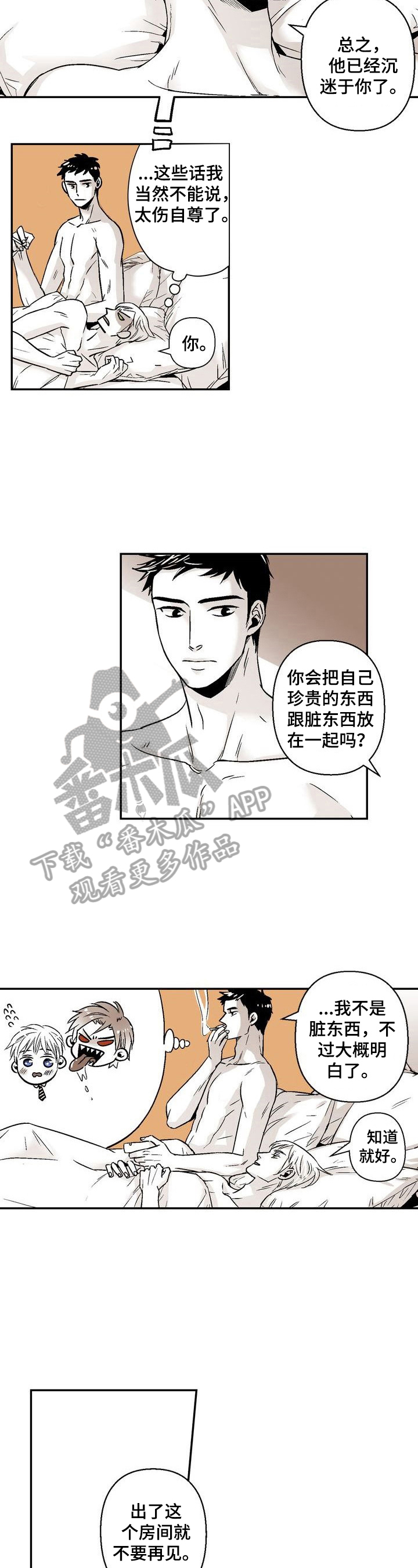 跑跑跑警长漫画,第38章：慢行（完结）3图