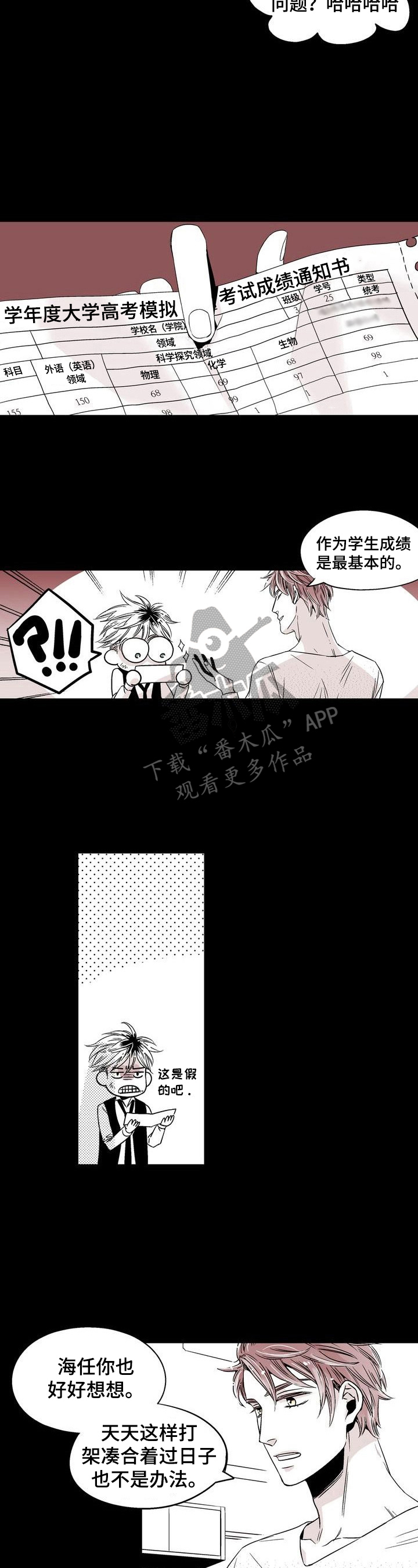 跑跑跑警长漫画,第13章：走在前面2图