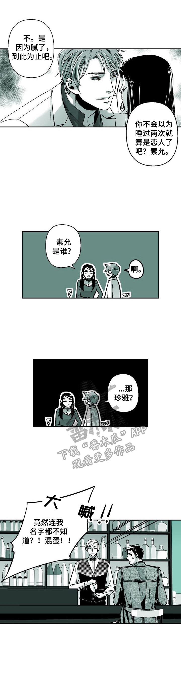 跑跑跑警长漫画,第29章：倾述对象5图