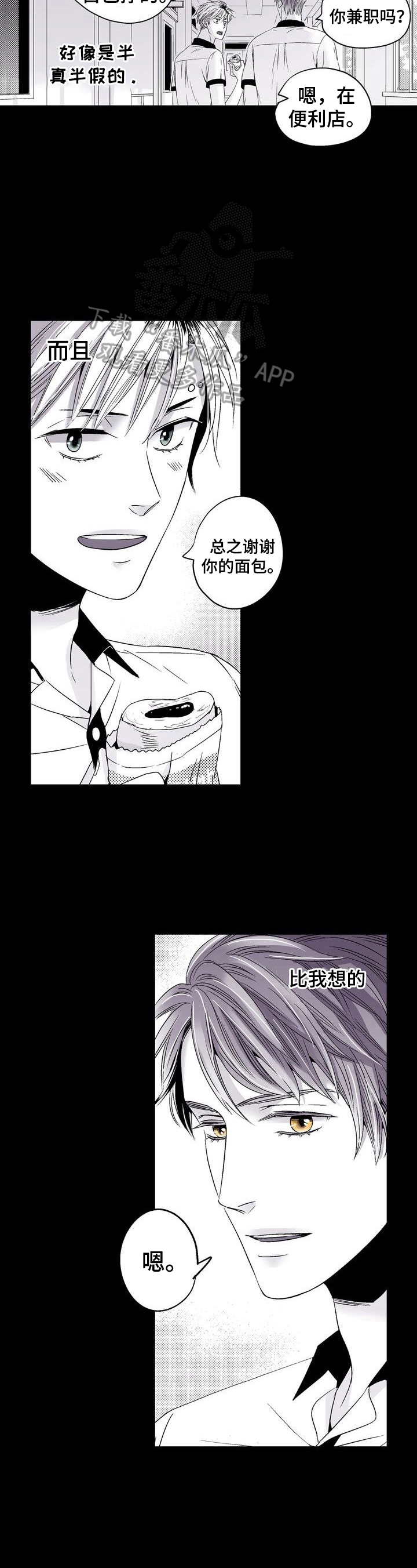 跑跑跑警长漫画,第22章：成为恋人3图