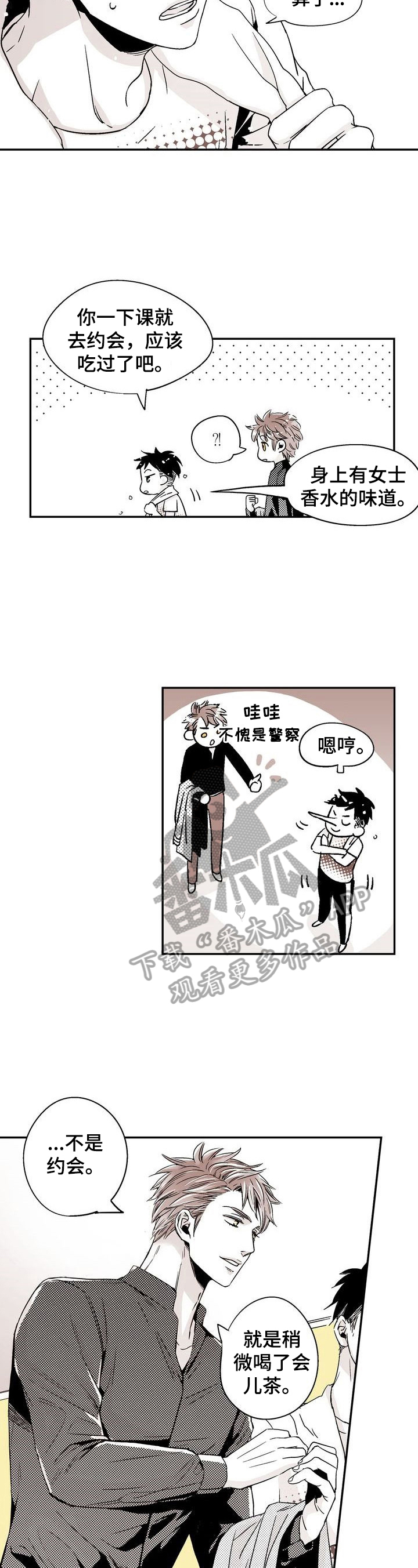 跑跑hf漫画,第3章：感情不一样了1图