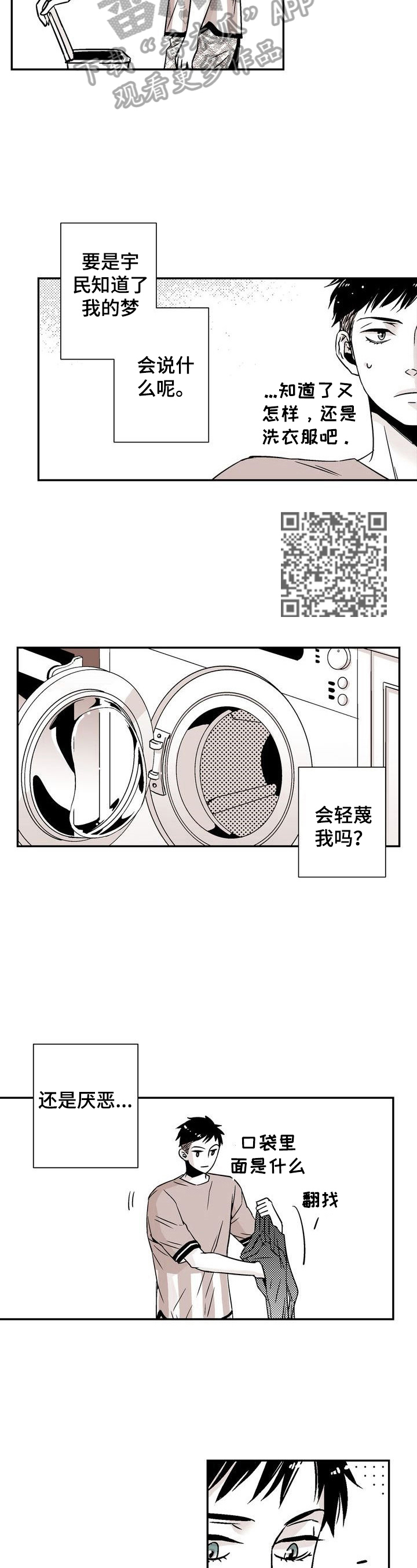 跑跑跑警长漫画,第9章：做唯一的朋友5图