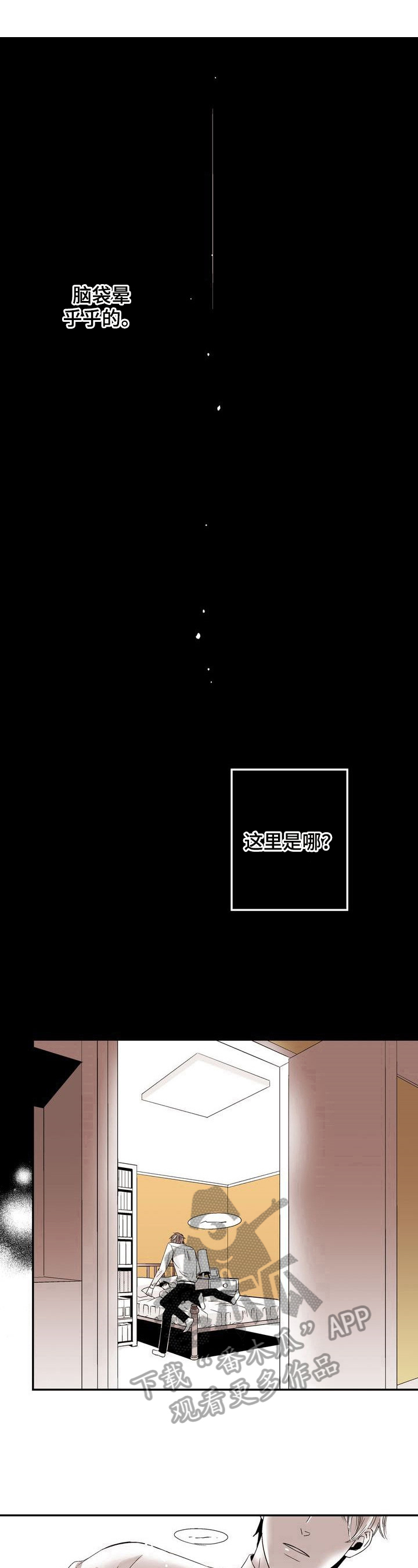 跑跑跑警长漫画,第17章：回家再说3图