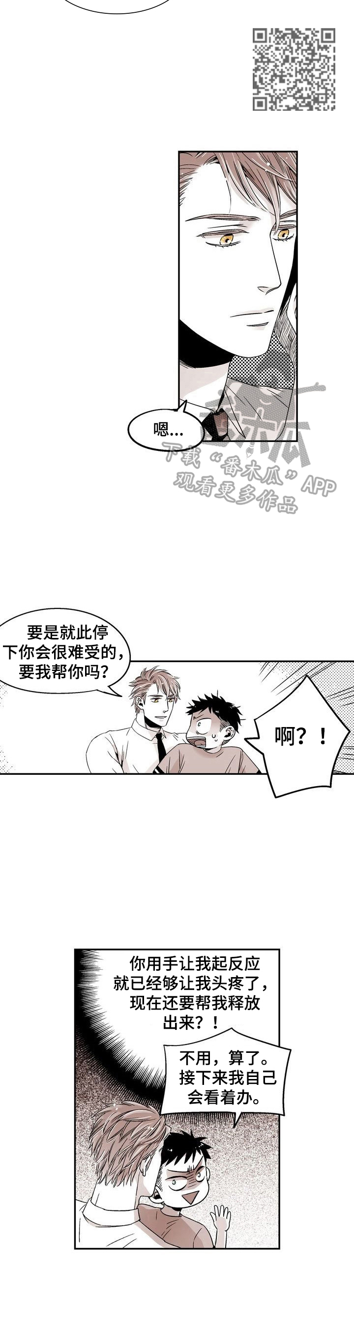 跑跑跑警长漫画,第11章：害羞1图