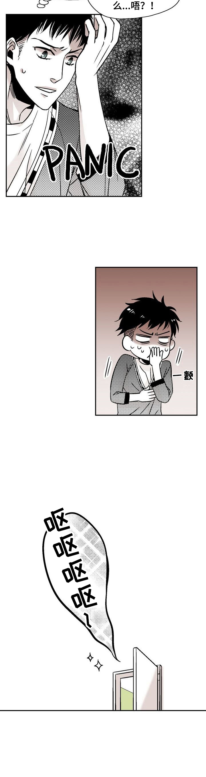 跑跑跑警长漫画,第8章：宿醉1图