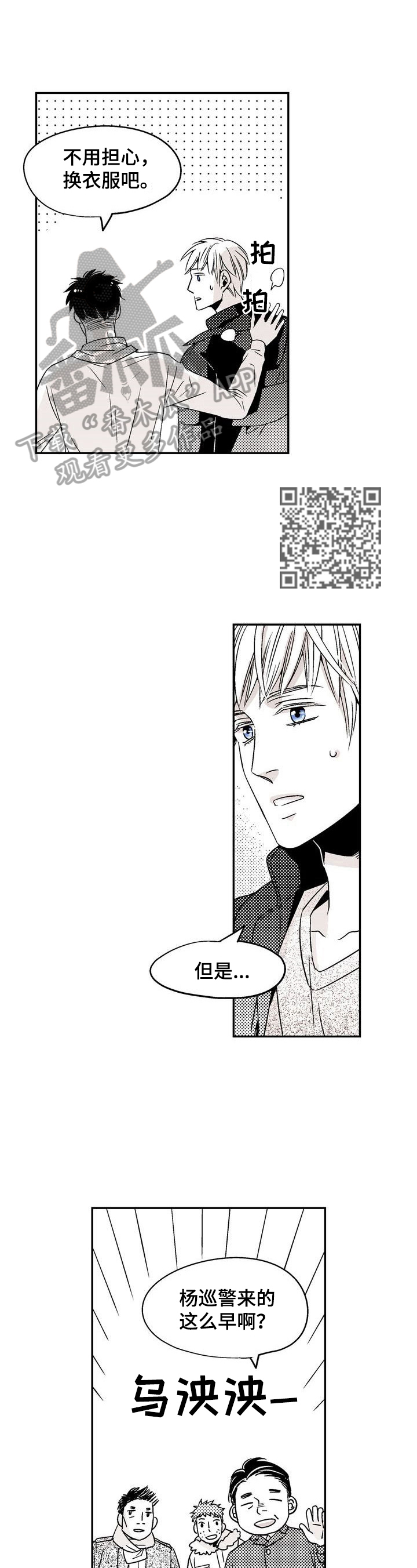 跑跑跑警长漫画,第15章：不想回家5图