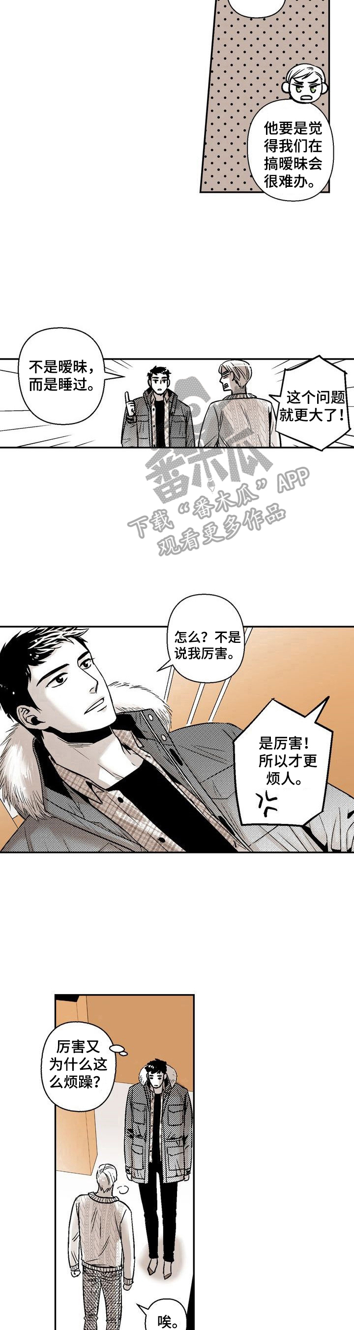 跑跑跑不动漫画,第36章：讨厌的地方3图