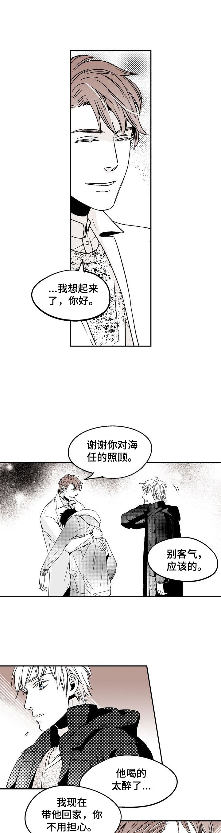 跑跑跑警长漫画,第17章：回家再说2图