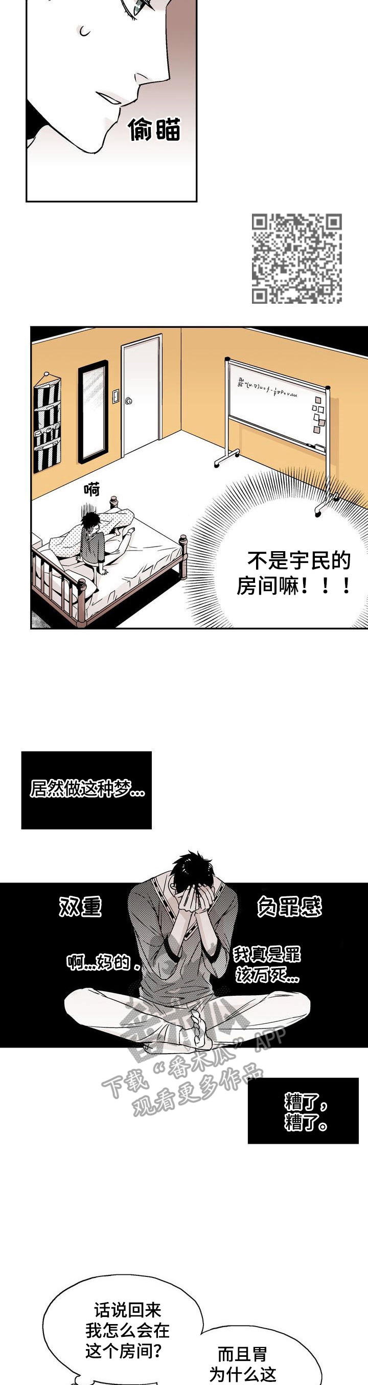 跑跑跑警长漫画,第8章：宿醉5图