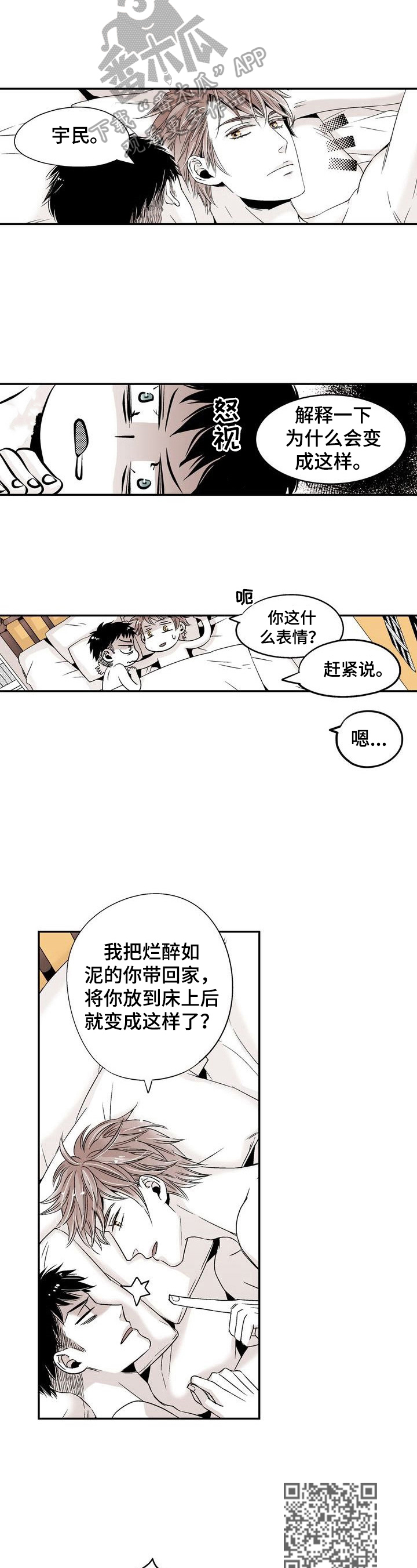 跑跑跑警长漫画,第19章：接受告白4图